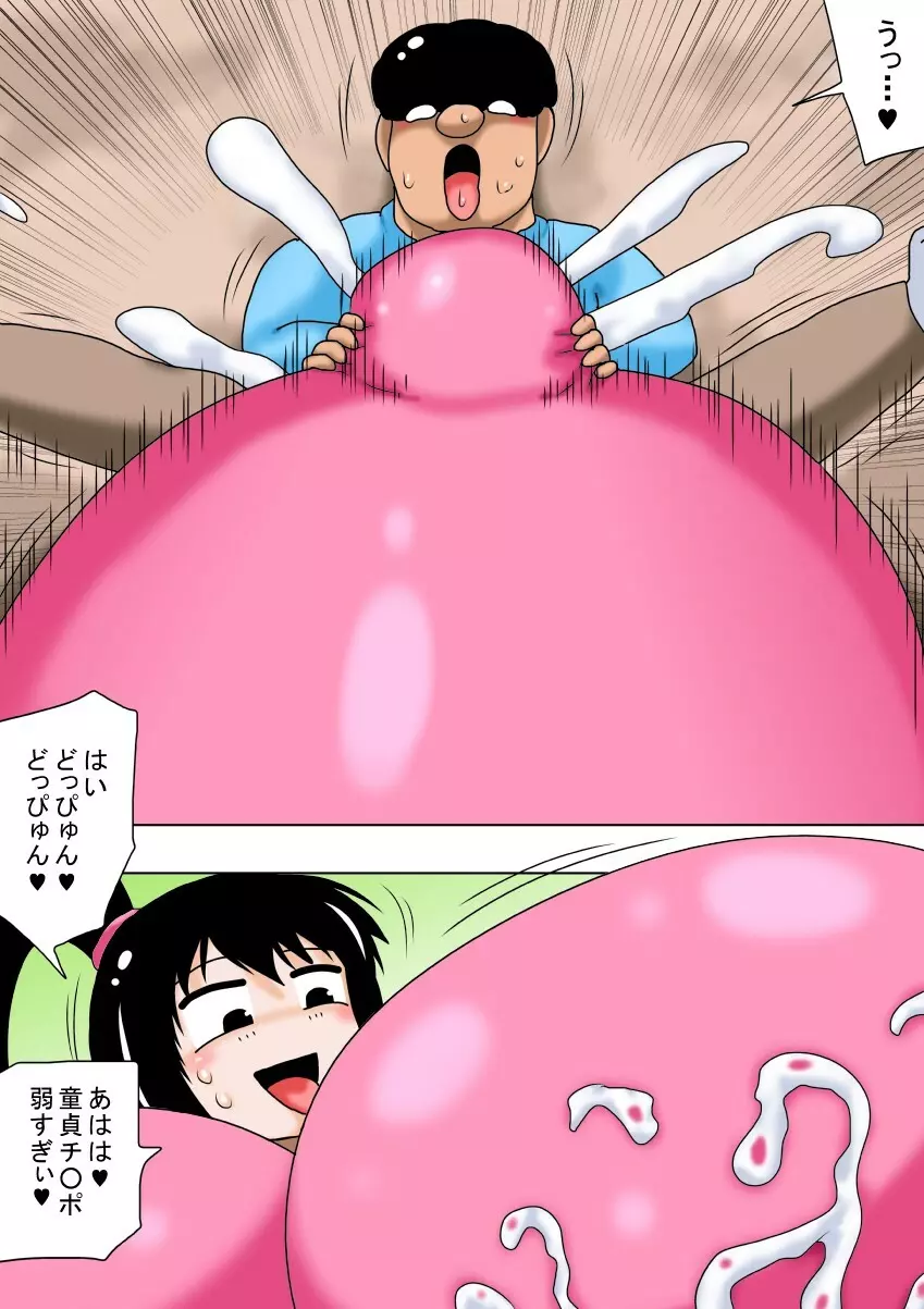 冬休みとチビキモオタと超乳のお姉ちゃん! - page44