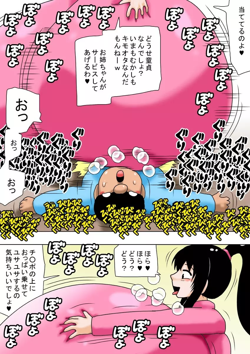 冬休みとチビキモオタと超乳のお姉ちゃん! - page5