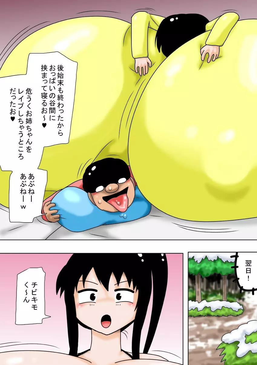 冬休みとチビキモオタと超乳のお姉ちゃん! - page54