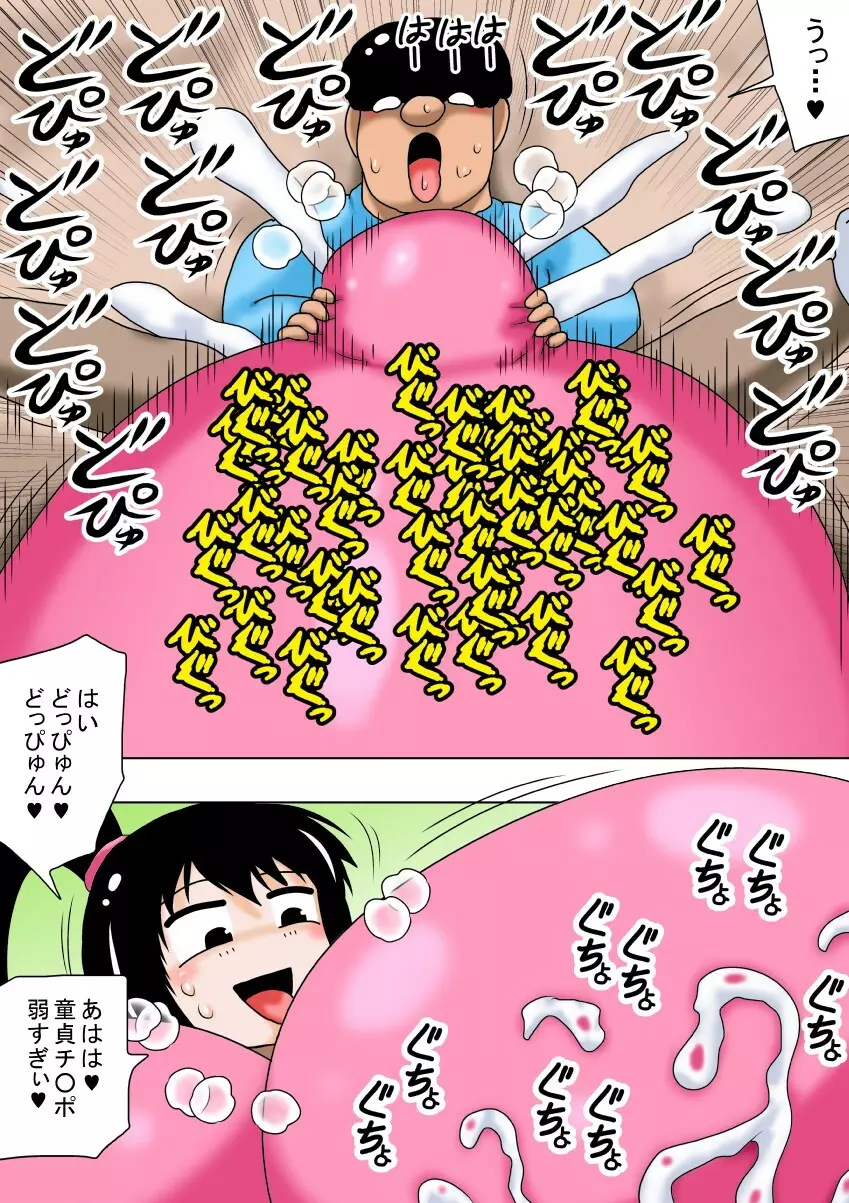 冬休みとチビキモオタと超乳のお姉ちゃん! - page7