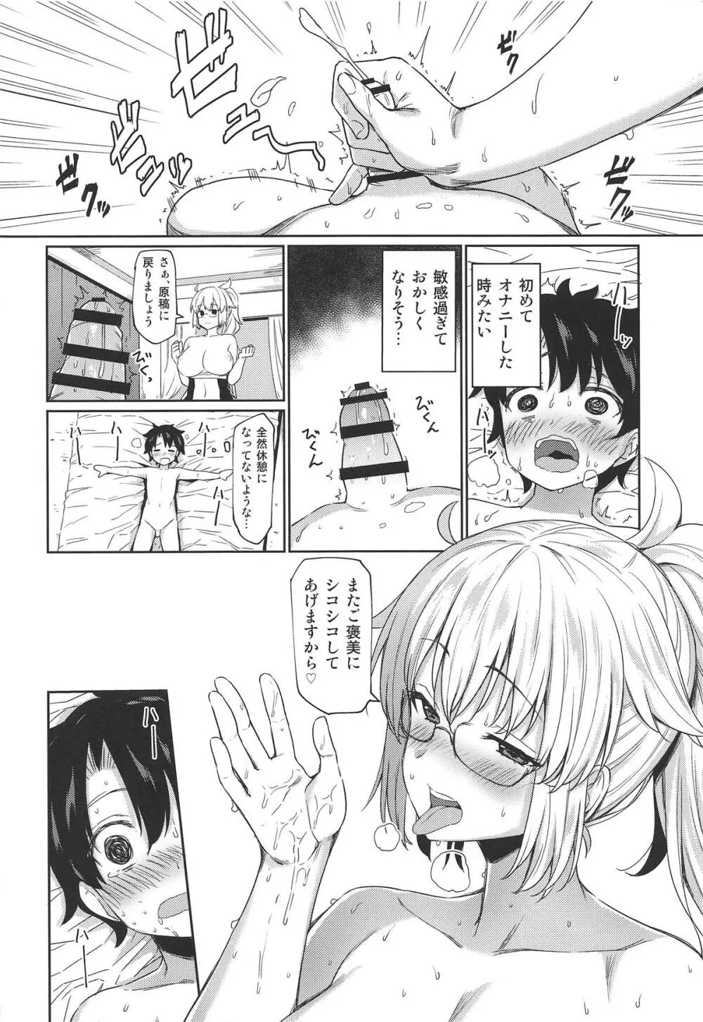 お姉ちゃんジャンヌとえちえち強化合宿 - page11