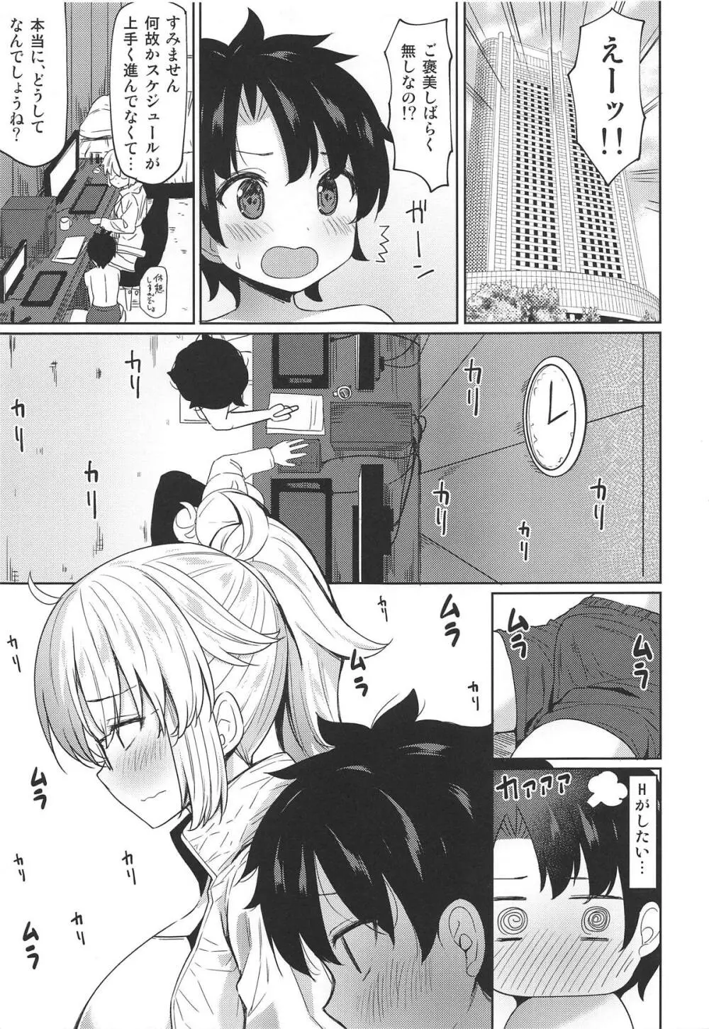 お姉ちゃんジャンヌとえちえち強化合宿 - page14