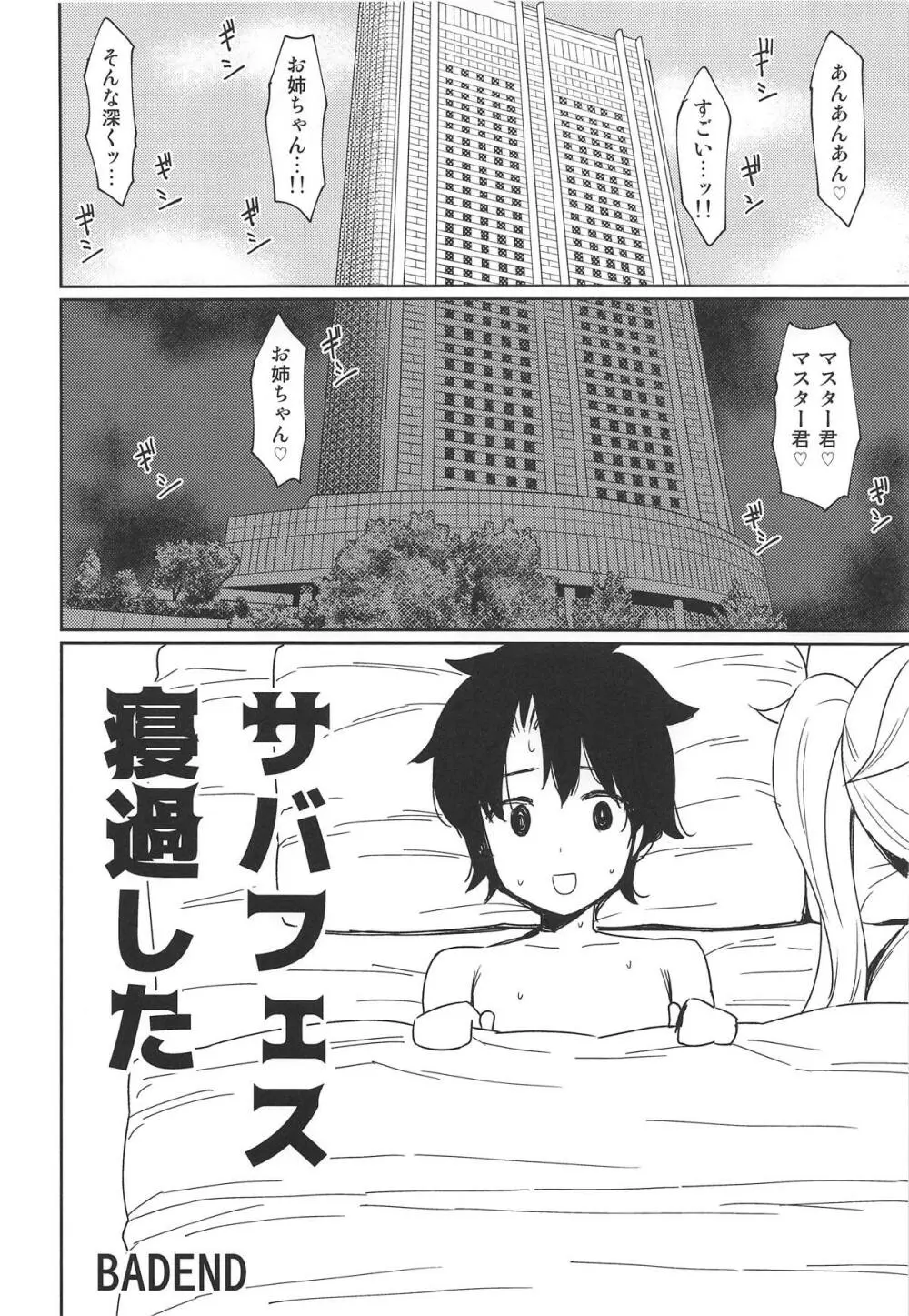 お姉ちゃんジャンヌとえちえち強化合宿 - page23