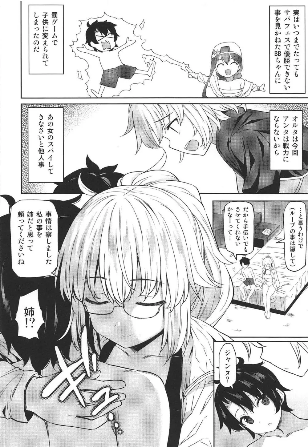 お姉ちゃんジャンヌとえちえち強化合宿 - page5