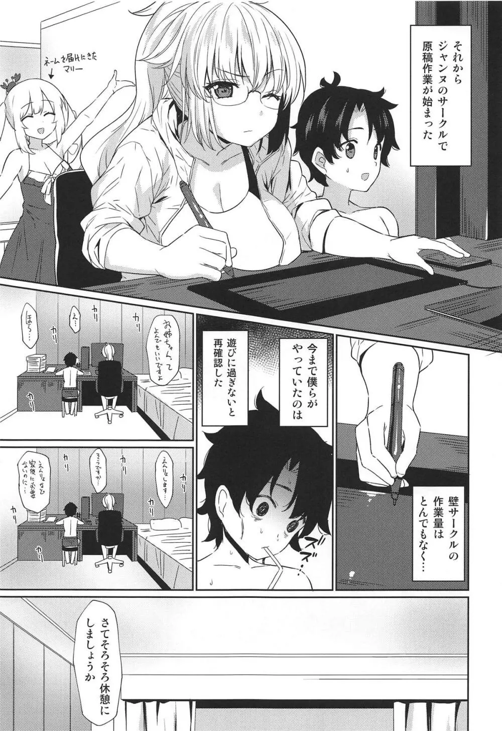 お姉ちゃんジャンヌとえちえち強化合宿 - page6