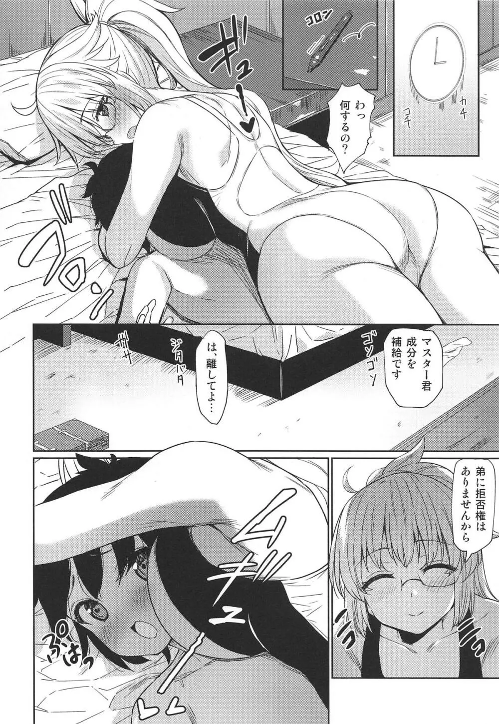 お姉ちゃんジャンヌとえちえち強化合宿 - page7