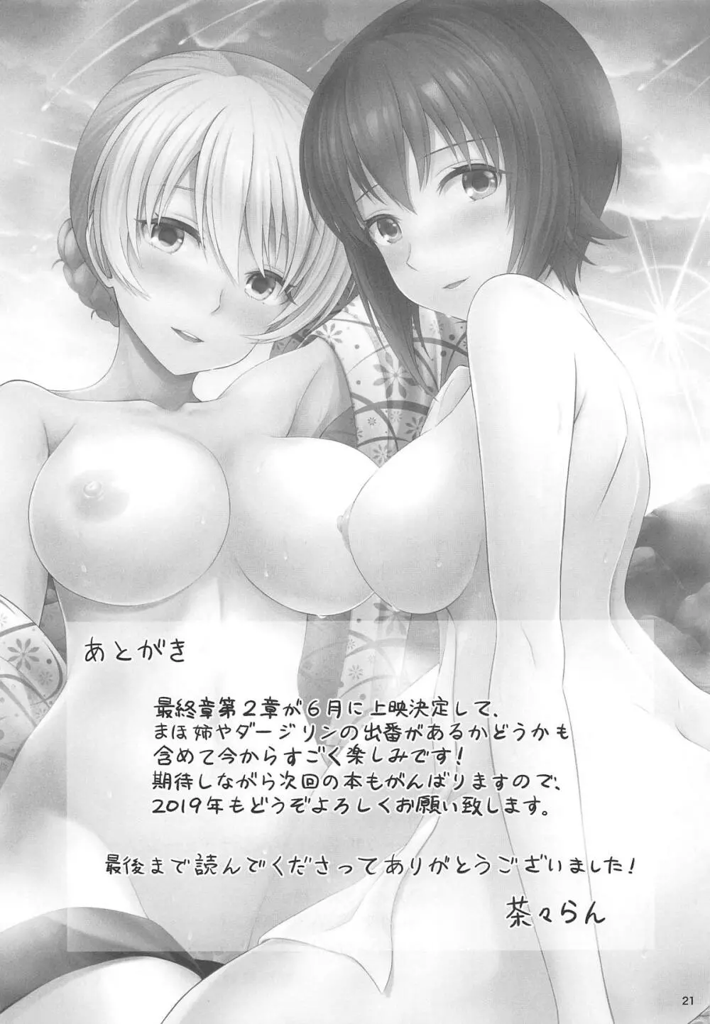 ダージリンとまほの絆温泉 - page21