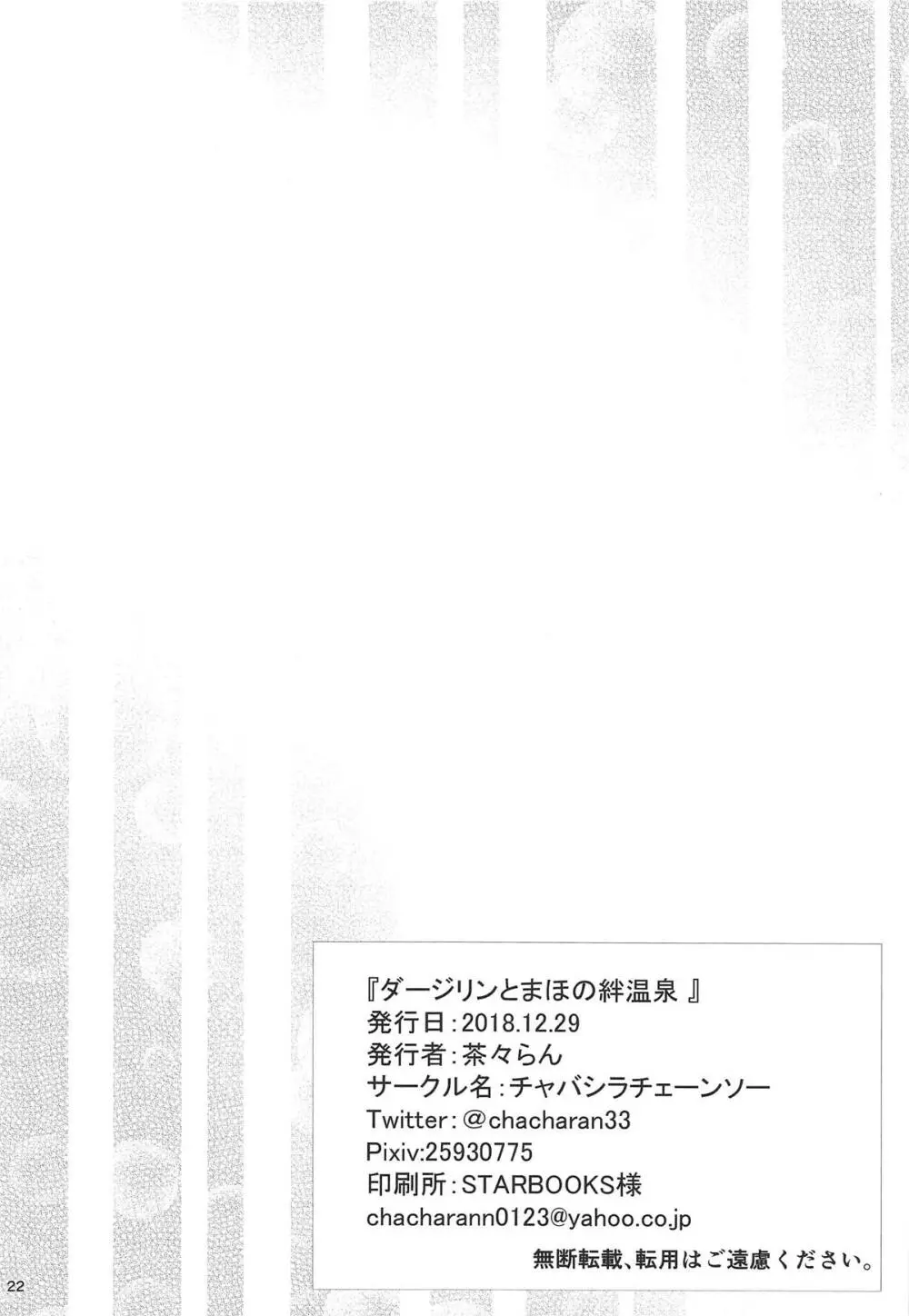 ダージリンとまほの絆温泉 - page22
