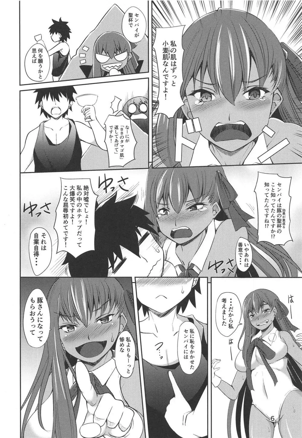 もうタマゴ肌には戻れない!? - page5