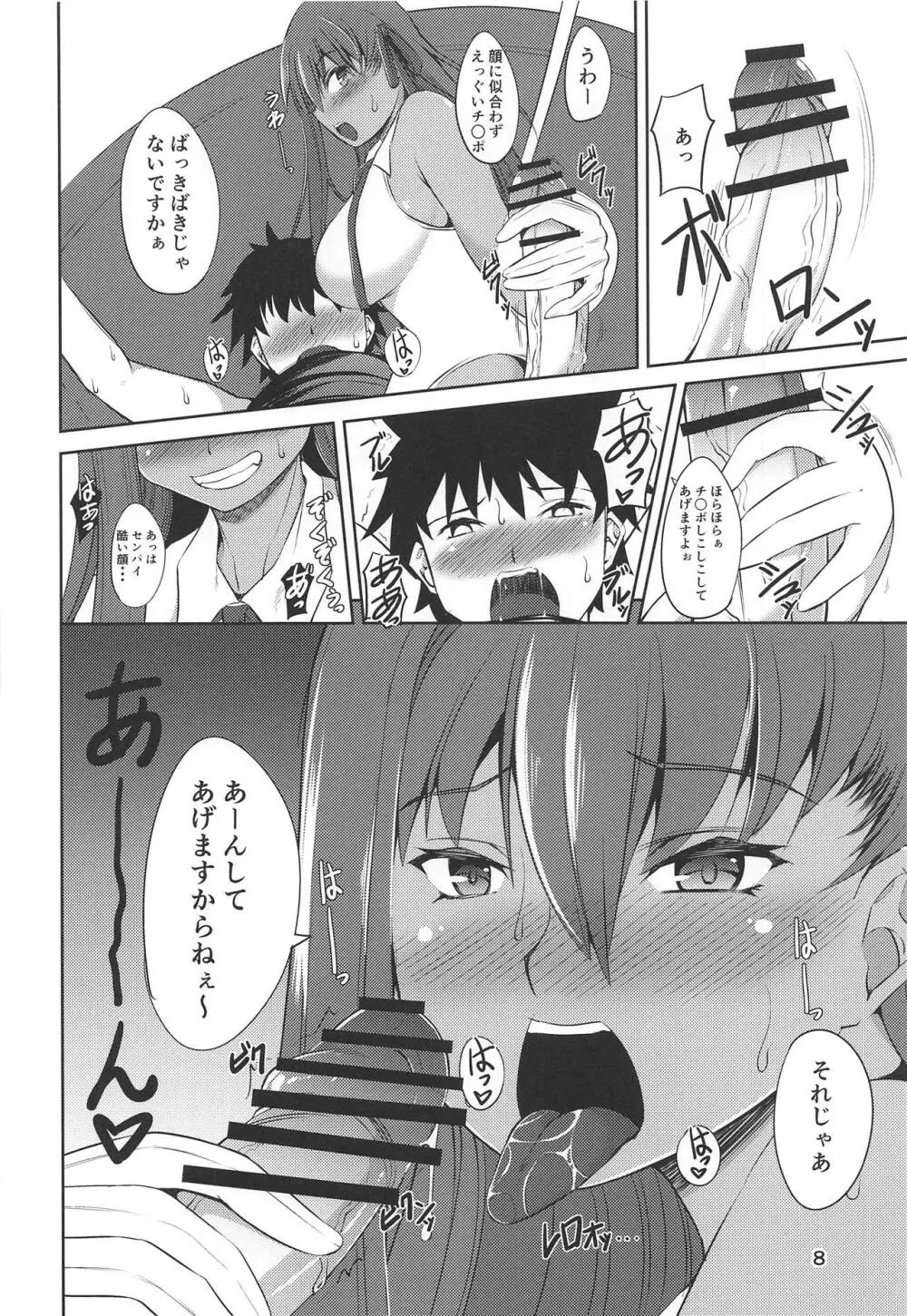 もうタマゴ肌には戻れない!? - page7