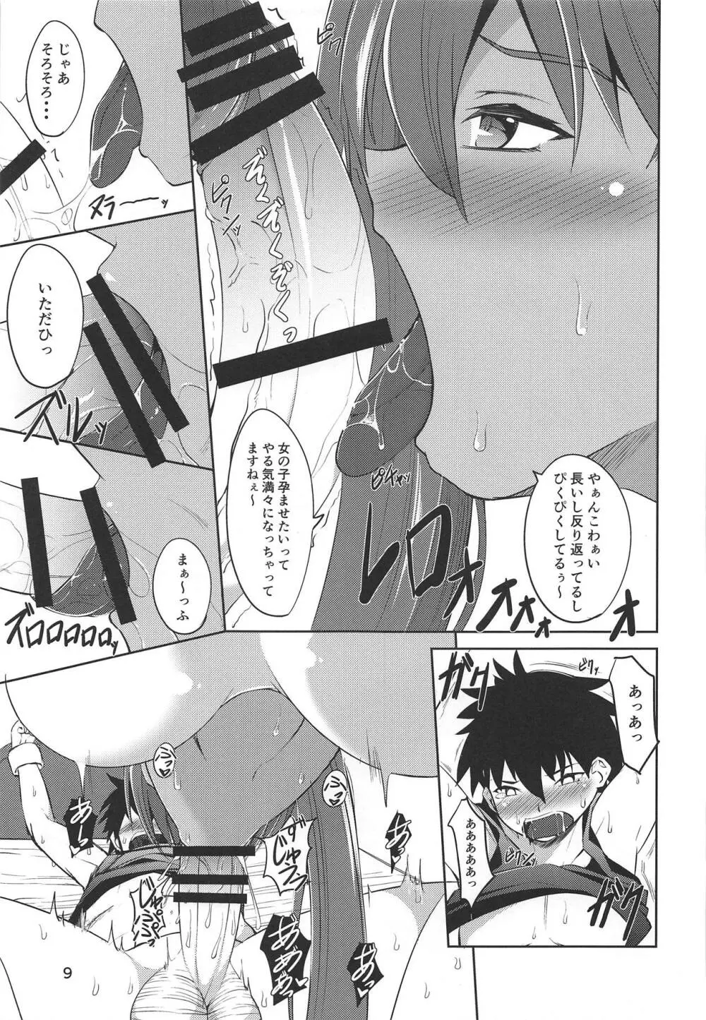 もうタマゴ肌には戻れない!? - page8