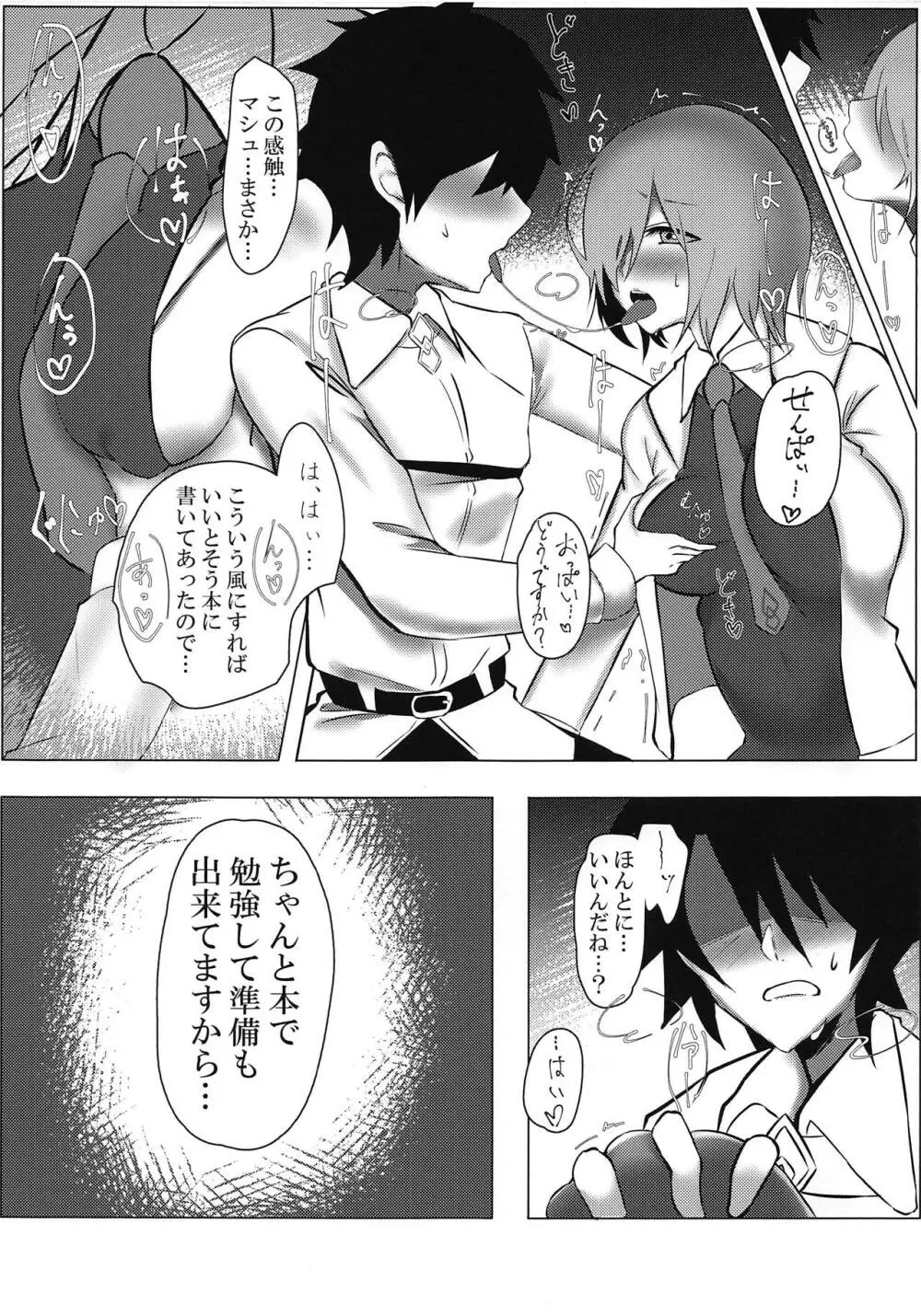 後輩リフレ - page10