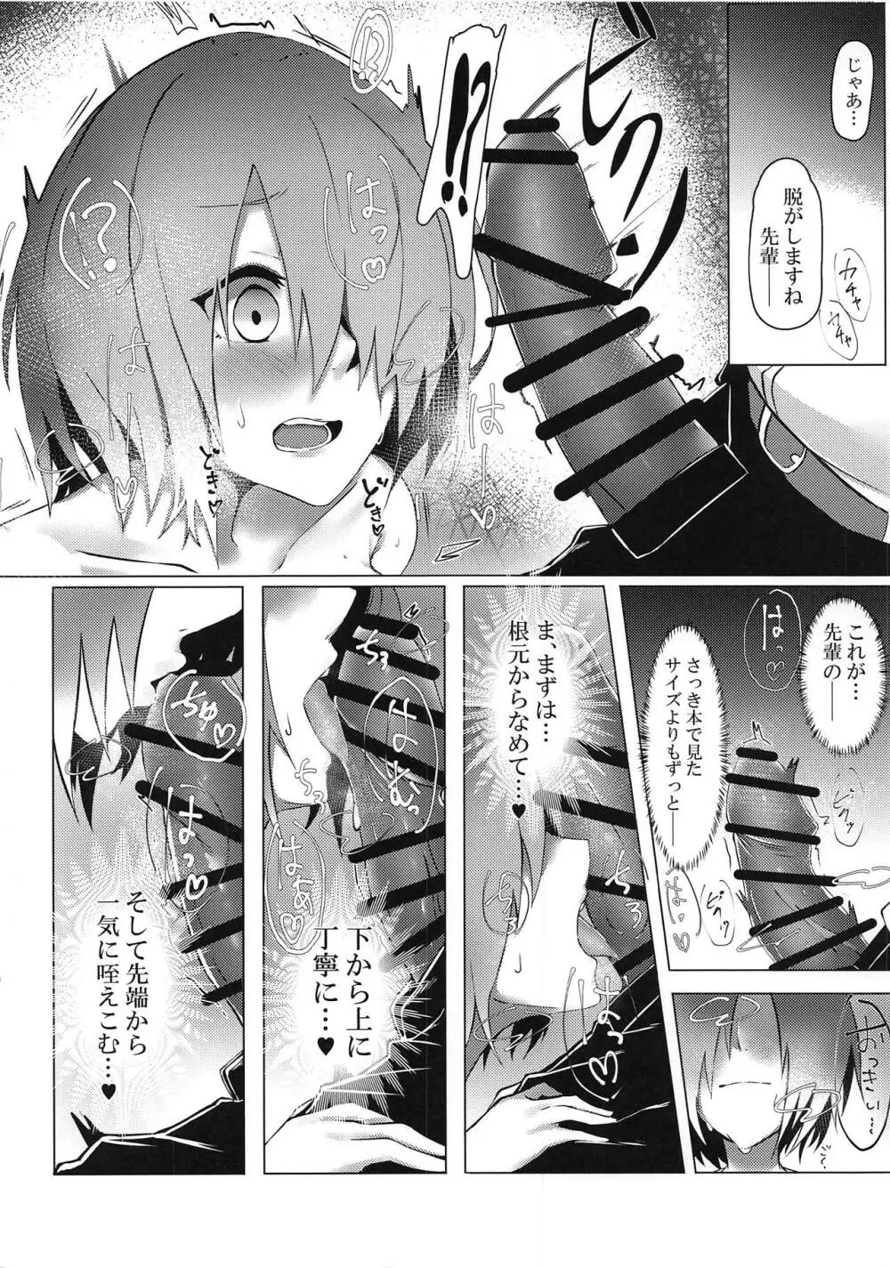 後輩リフレ - page11