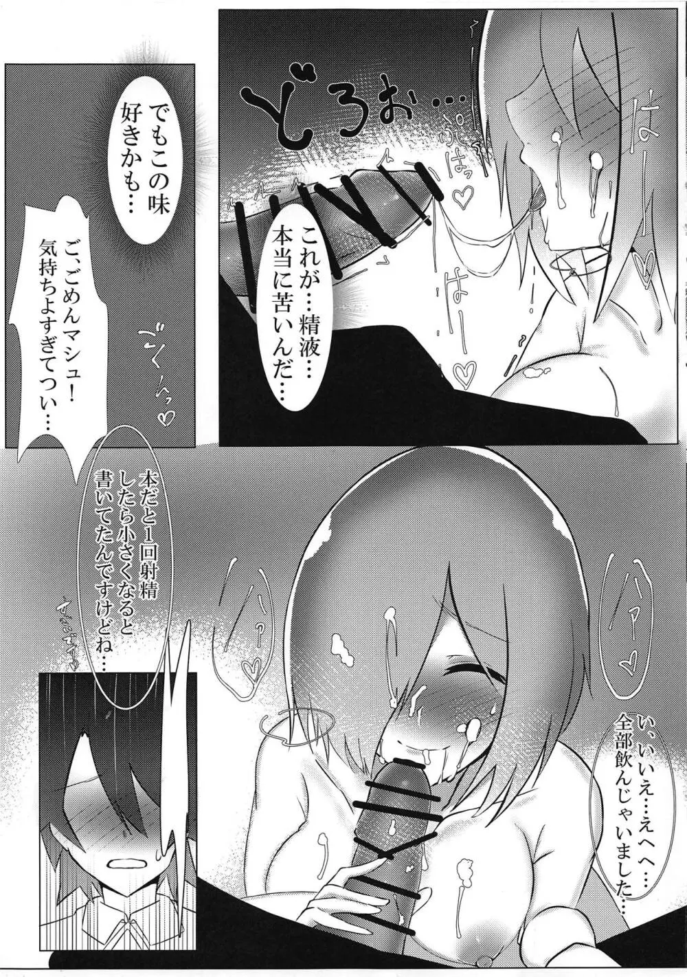 後輩リフレ - page14