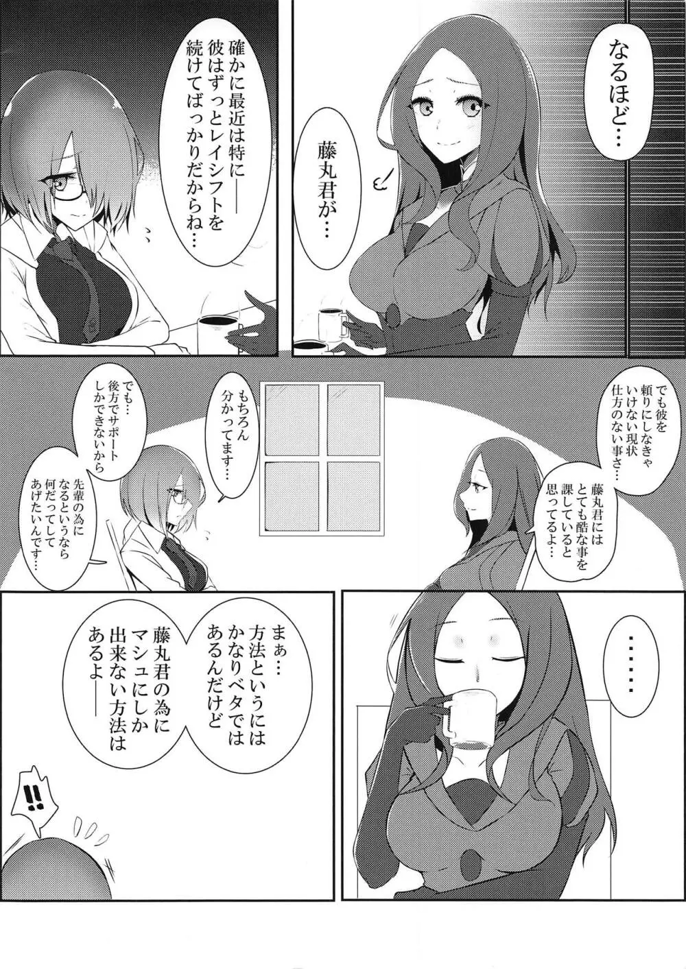 後輩リフレ - page3