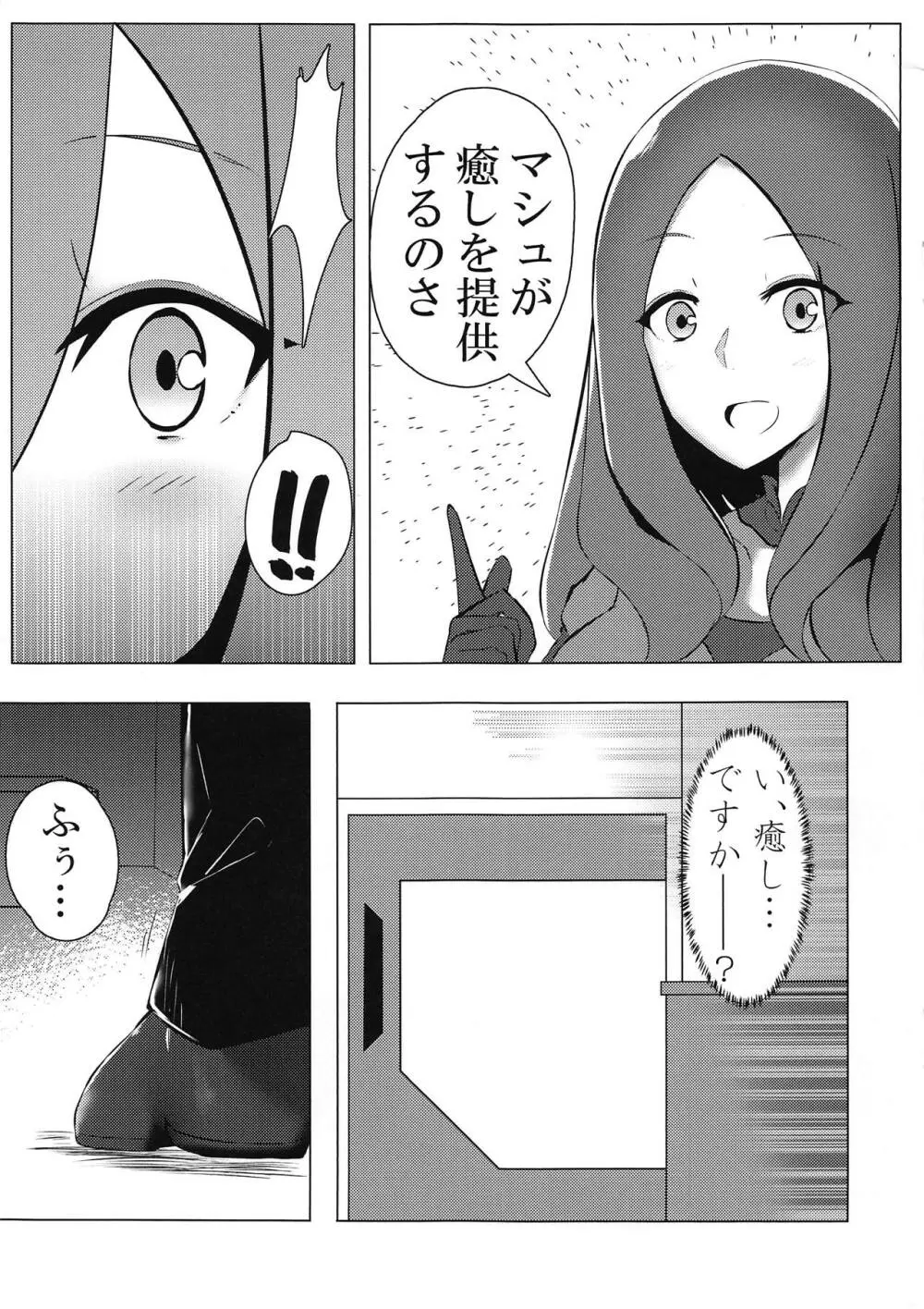 後輩リフレ - page4