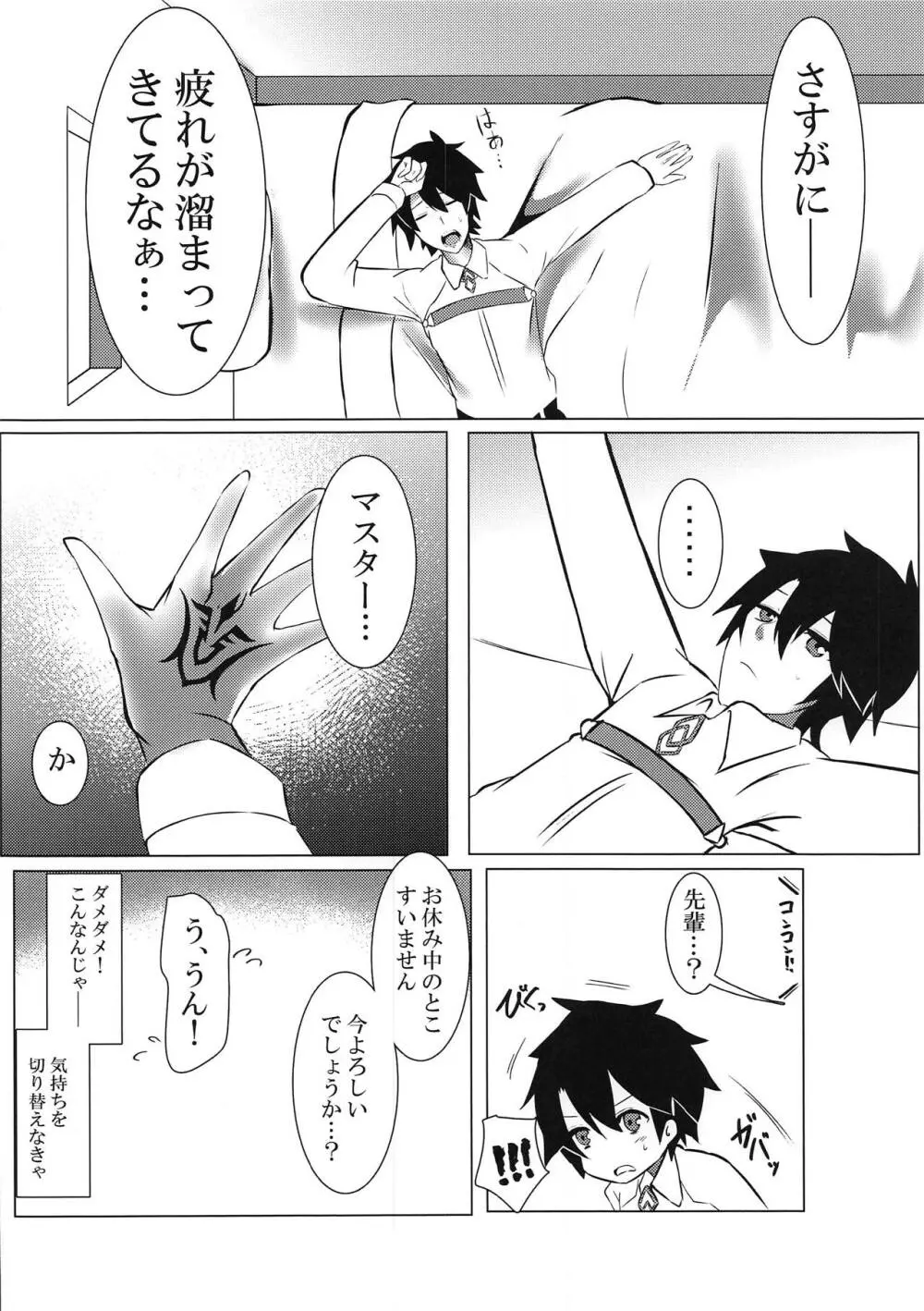 後輩リフレ - page5