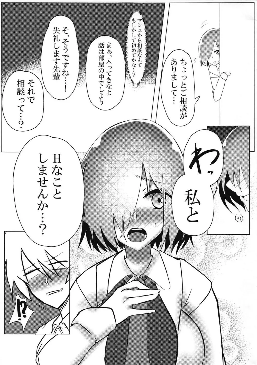 後輩リフレ - page6