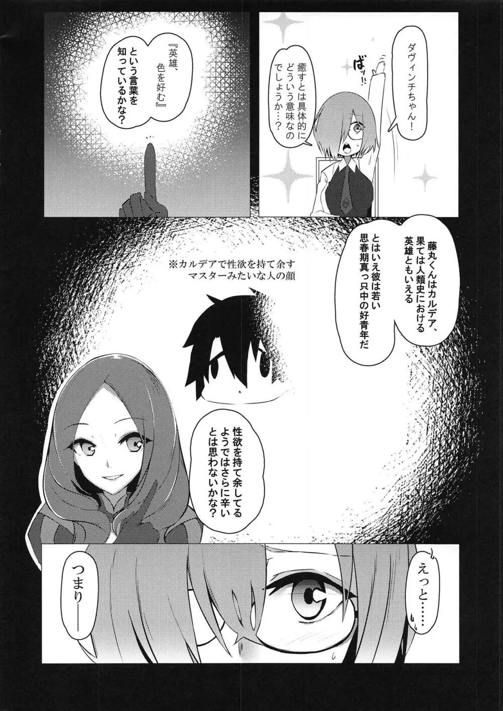 後輩リフレ - page7