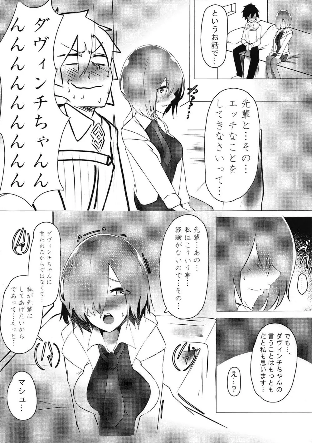 後輩リフレ - page8