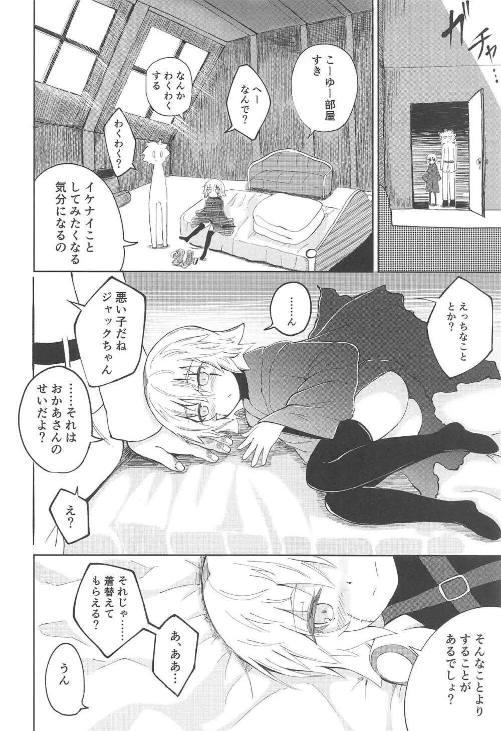 きりんぐ×らびんぐ - page7