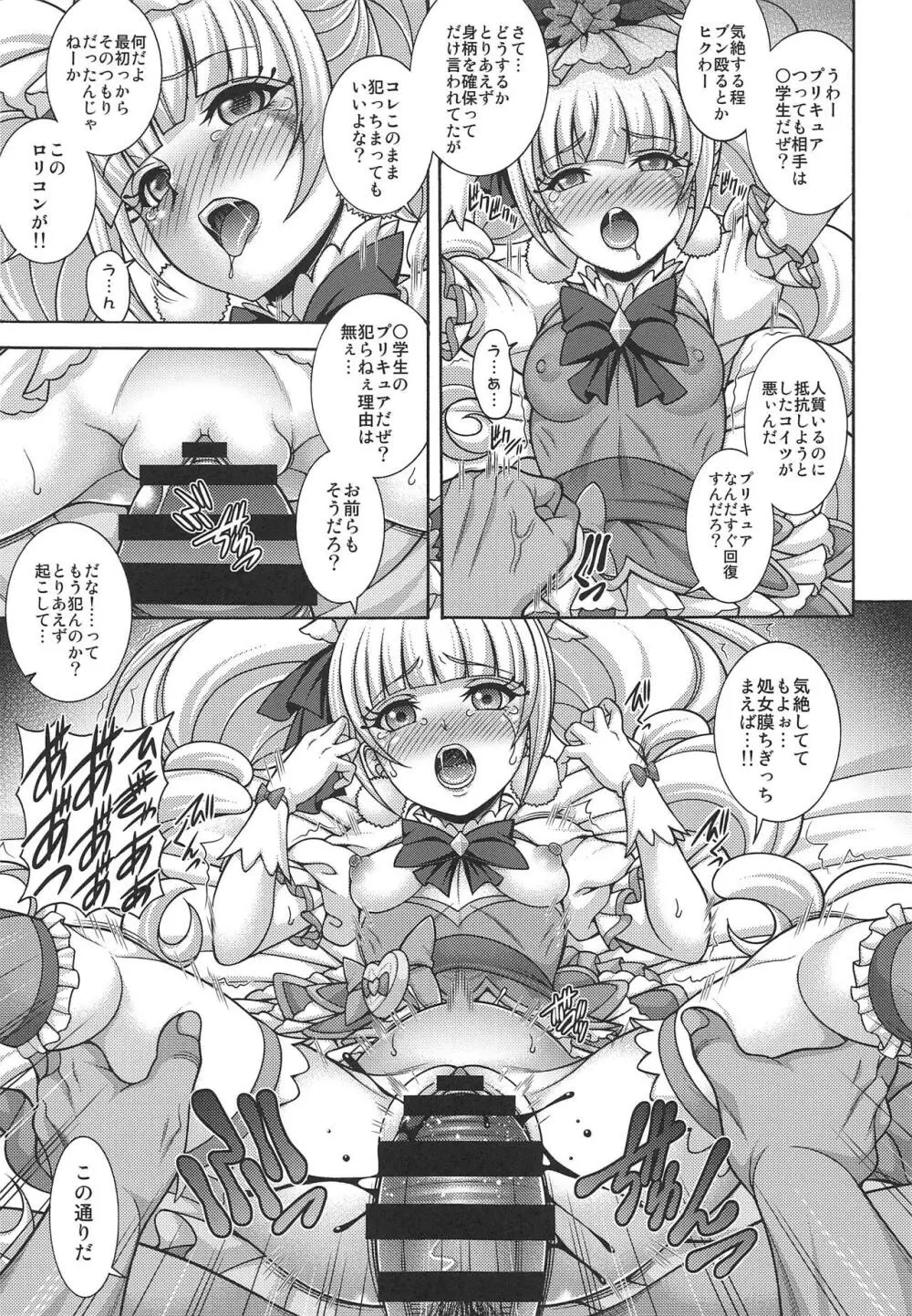 孕マス愛少女 - page6