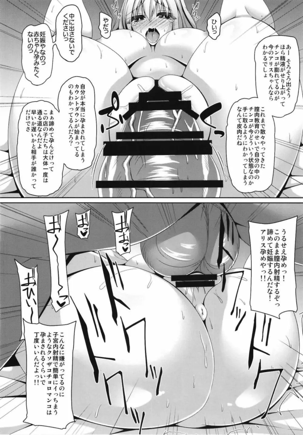 高級娼婦アリス接待教育 - page19