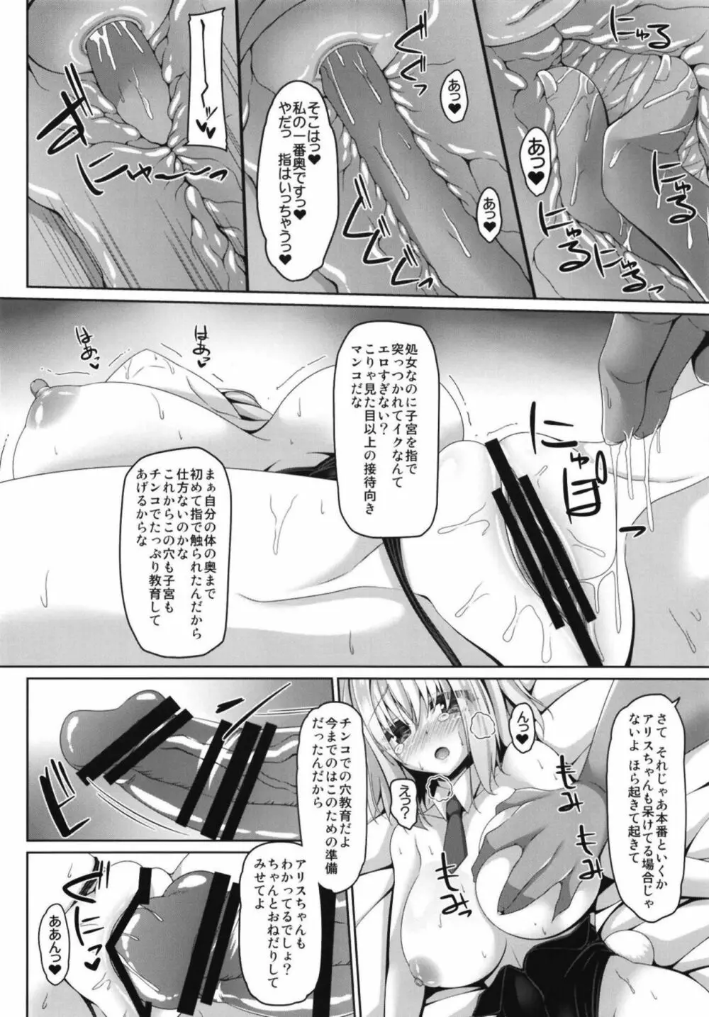 高級娼婦アリス接待教育 - page7