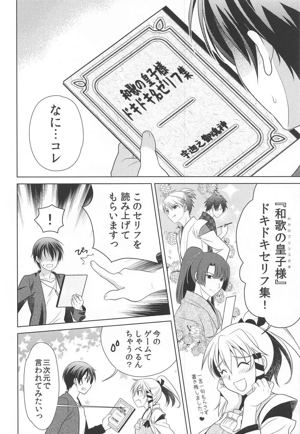 乙女ゲーのセリフは現実では使えない - page5