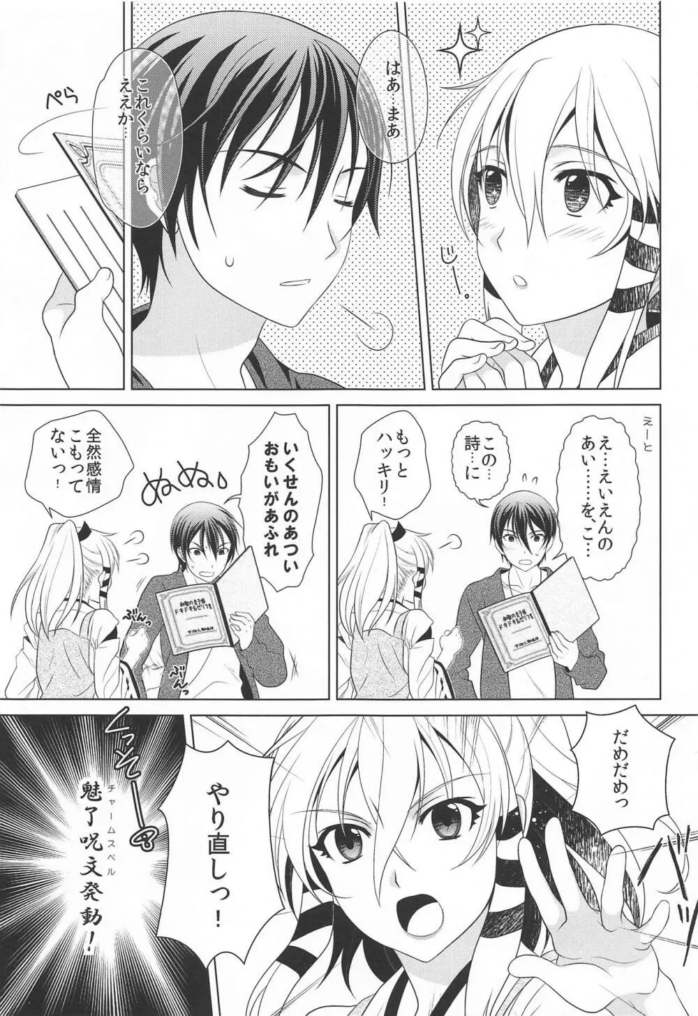 乙女ゲーのセリフは現実では使えない - page6