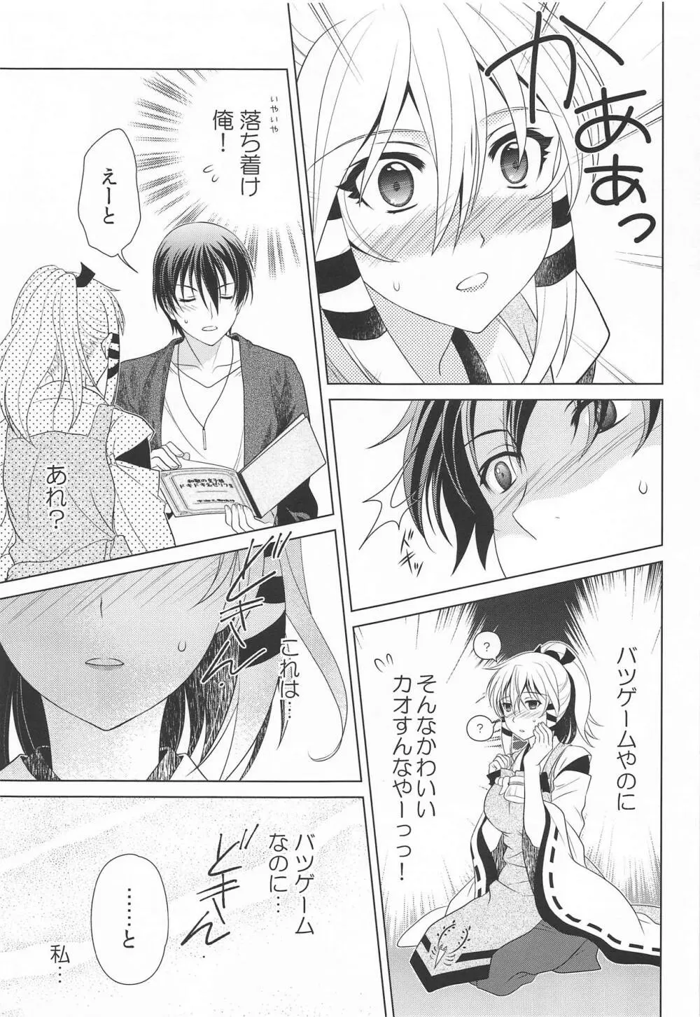 乙女ゲーのセリフは現実では使えない - page8