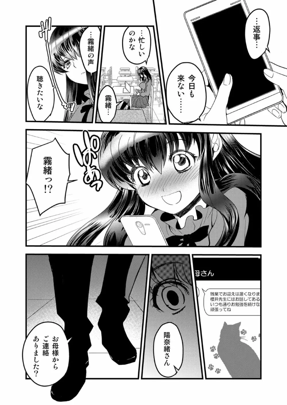 キリオとヒナオ ～変えられていく僕のカタワレ～ - page10