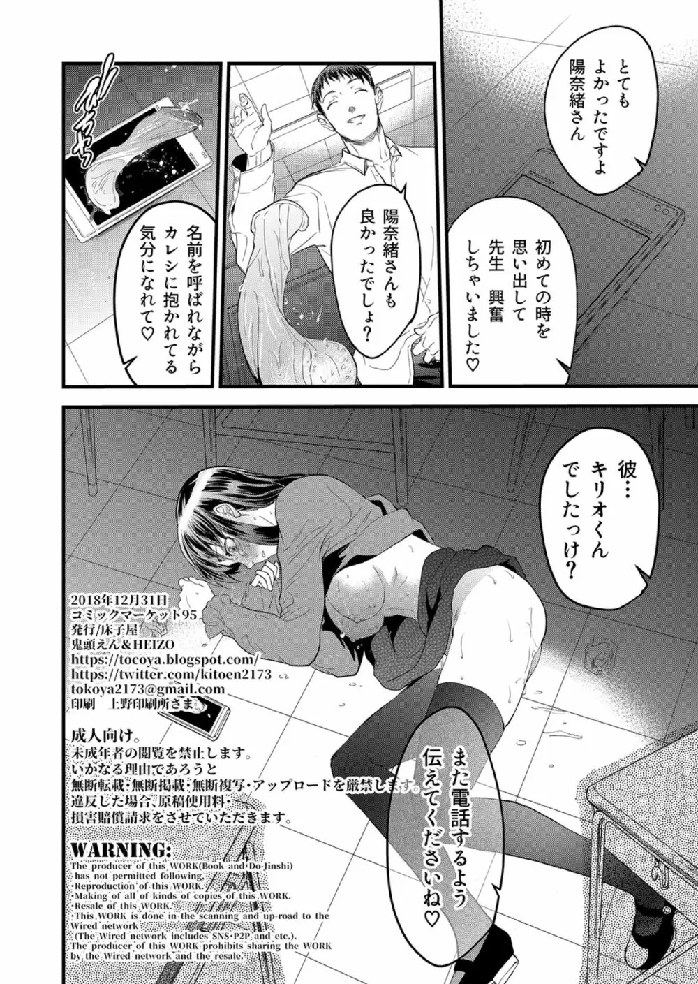 キリオとヒナオ ～変えられていく僕のカタワレ～ - page38