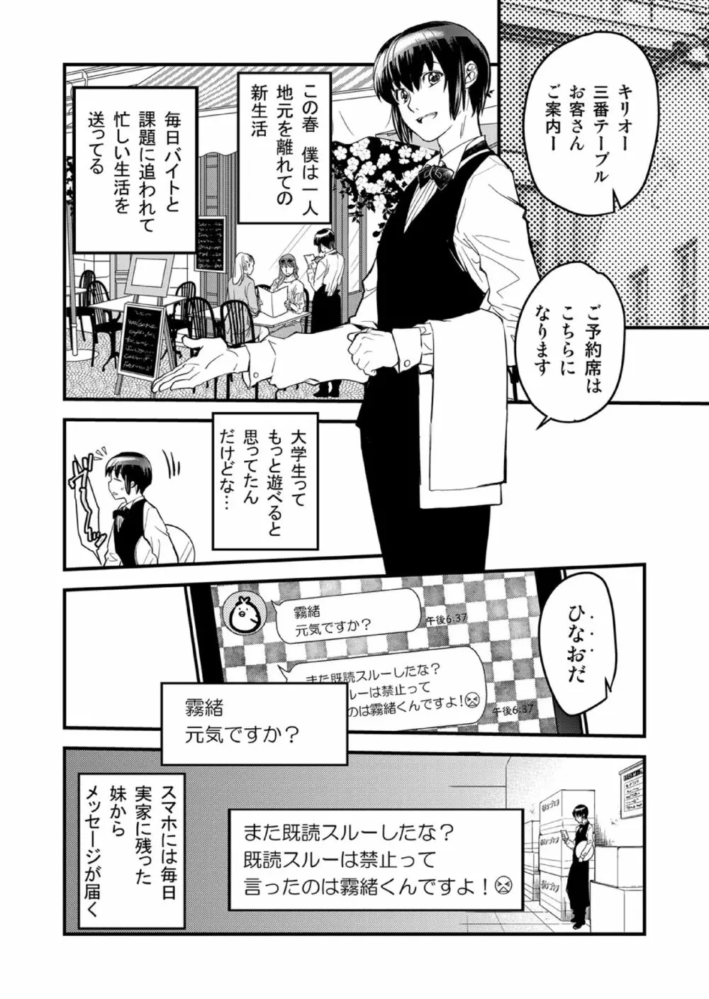 キリオとヒナオ ～変えられていく僕のカタワレ～ - page6