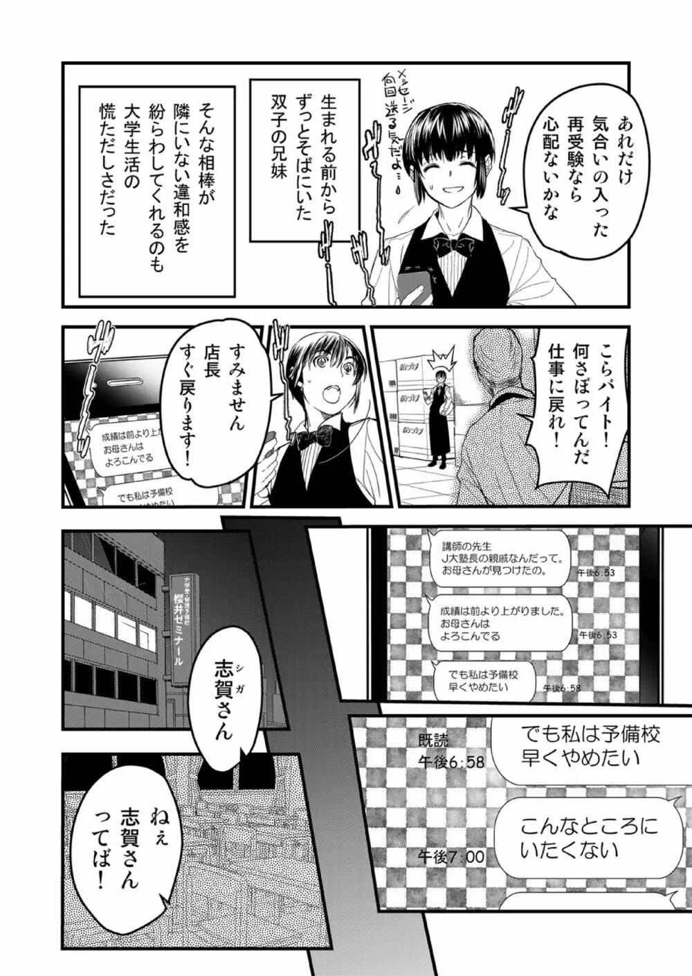 キリオとヒナオ ～変えられていく僕のカタワレ～ - page8