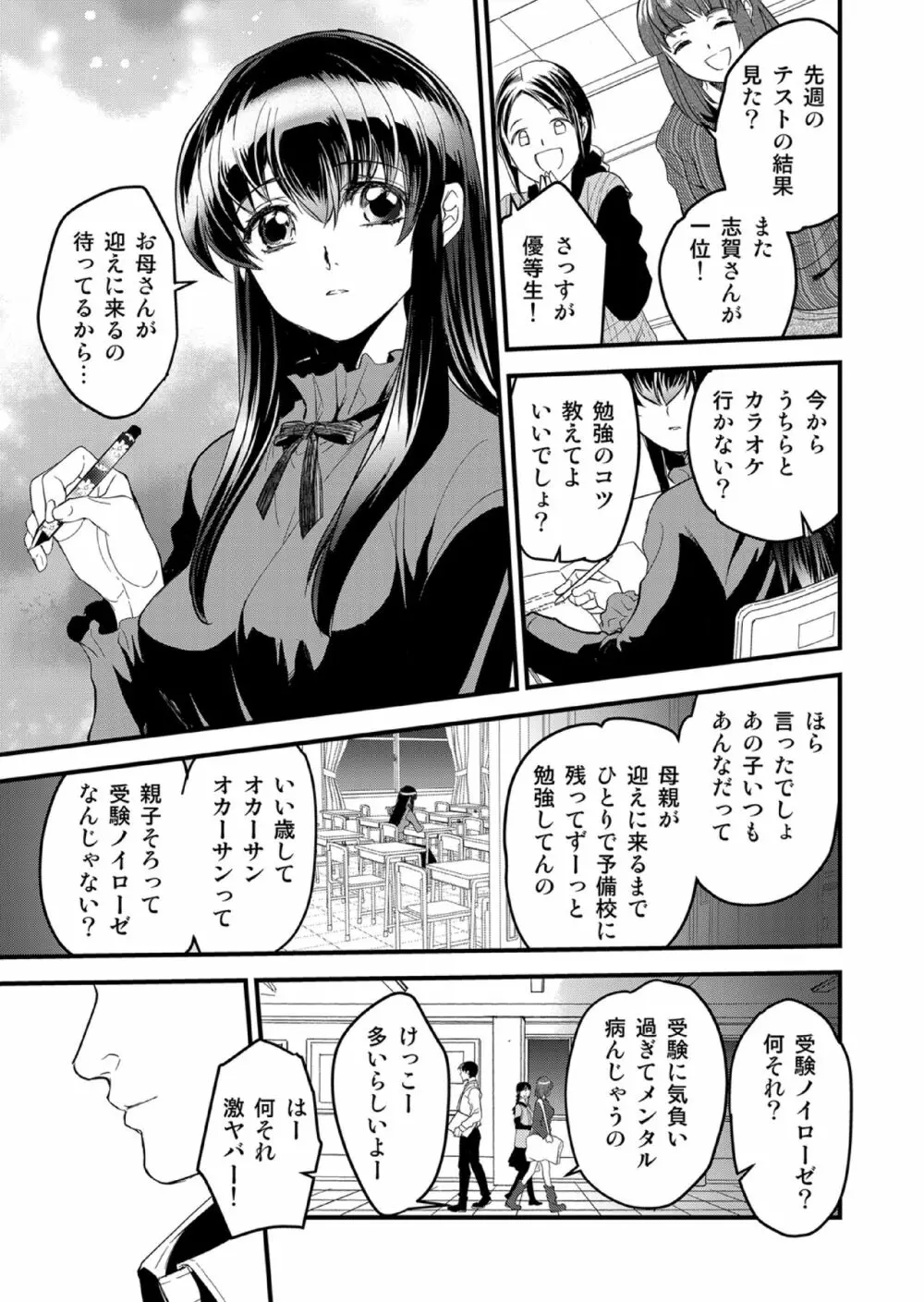 キリオとヒナオ ～変えられていく僕のカタワレ～ - page9