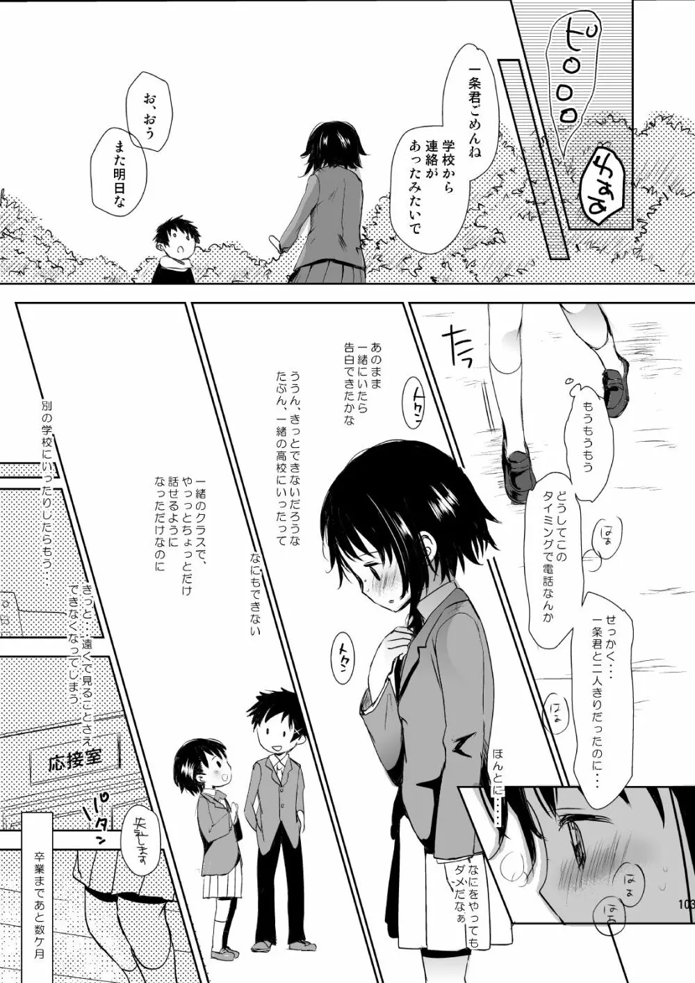 イロトリドリVOL.1 - page102