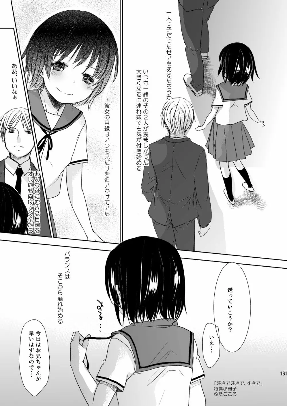 イロトリドリVOL.1 - page160