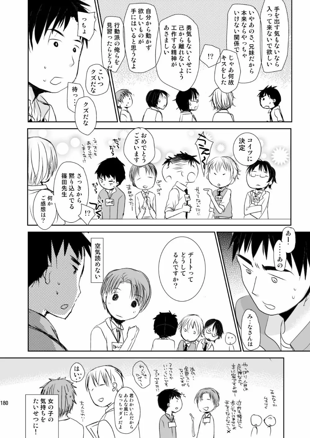 イロトリドリVOL.1 - page179