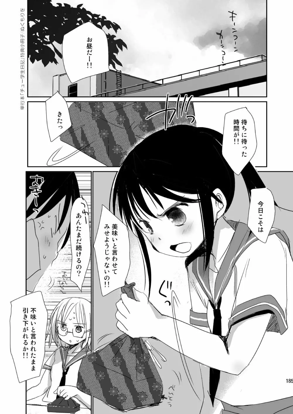 イロトリドリVOL.1 - page184