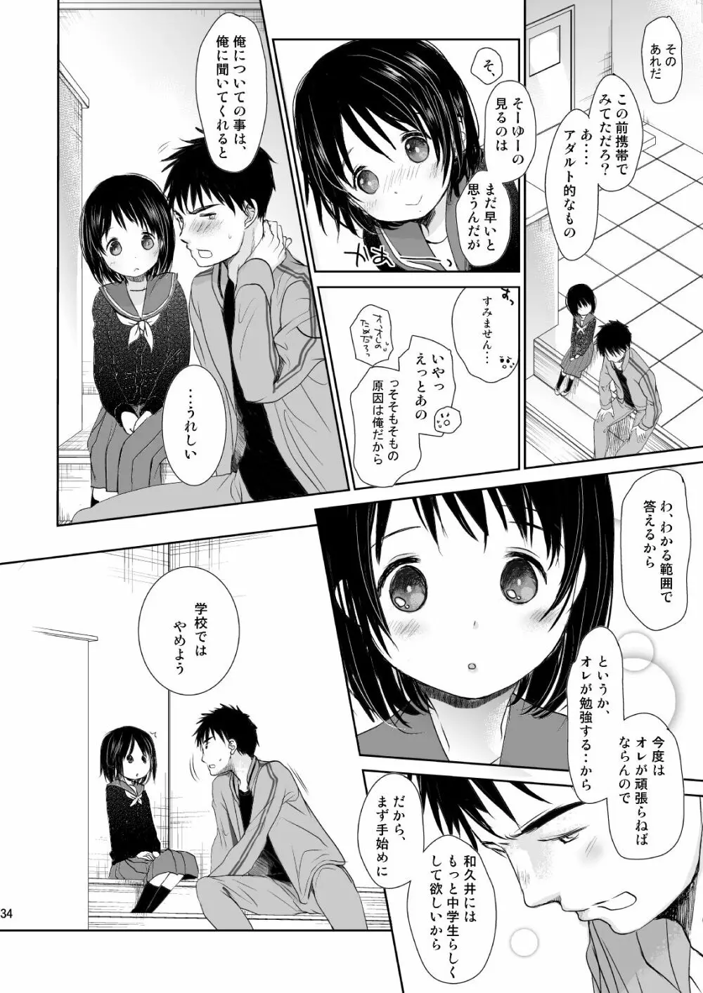 イロトリドリVOL.1 - page33