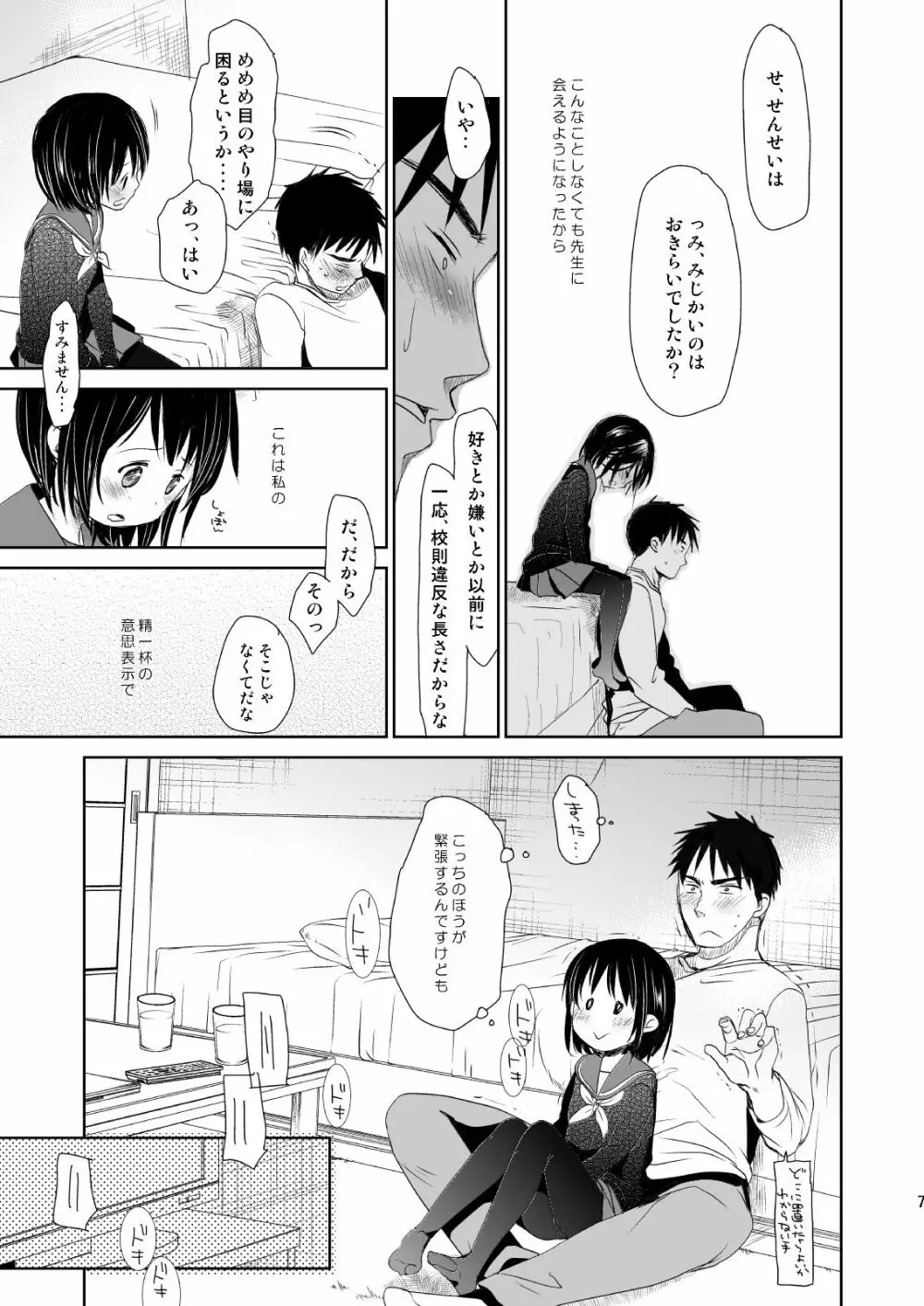 イロトリドリVOL.1 - page6