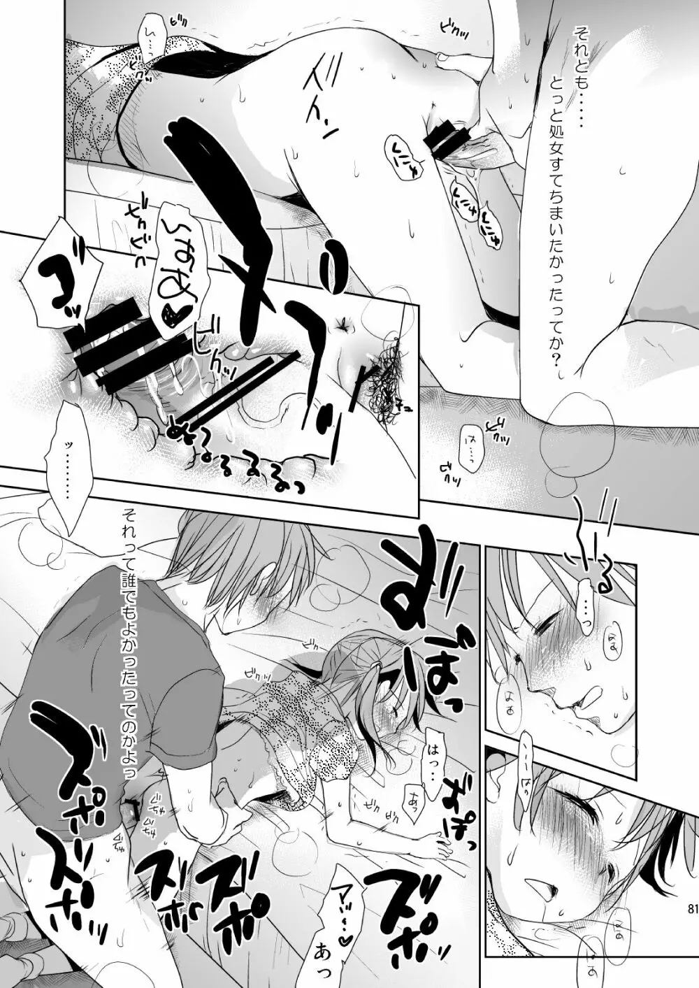 イロトリドリVOL.1 - page80