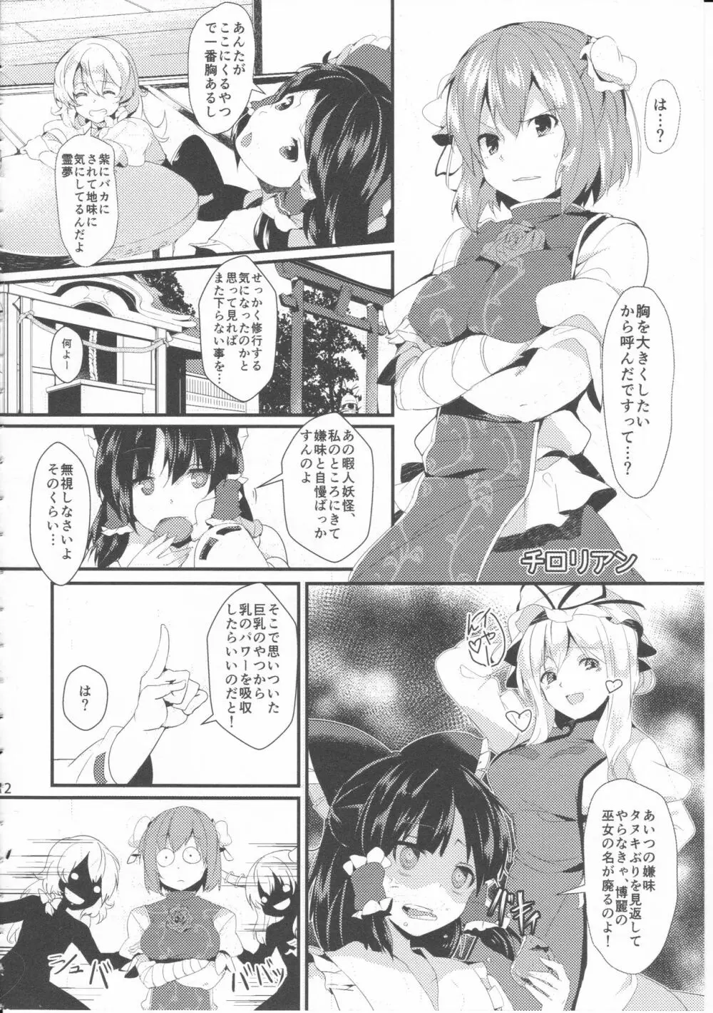 君の瞳にかんぱい★ - page11