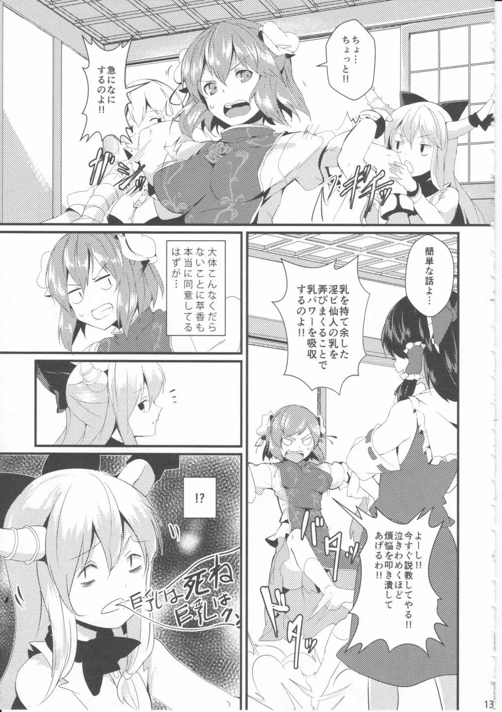 君の瞳にかんぱい★ - page12