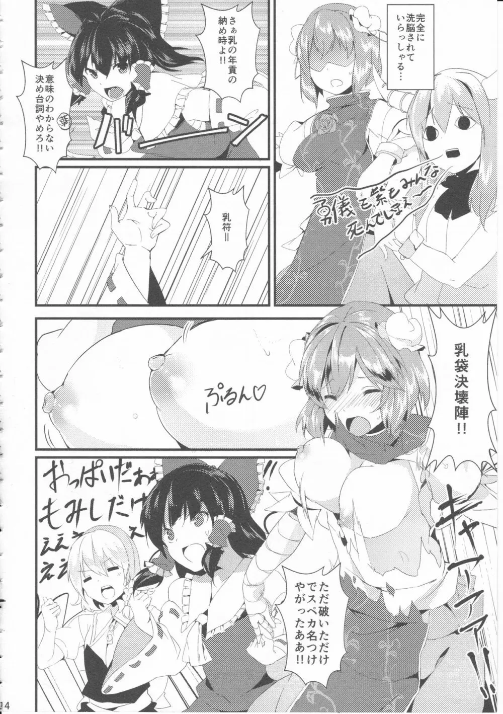 君の瞳にかんぱい★ - page13