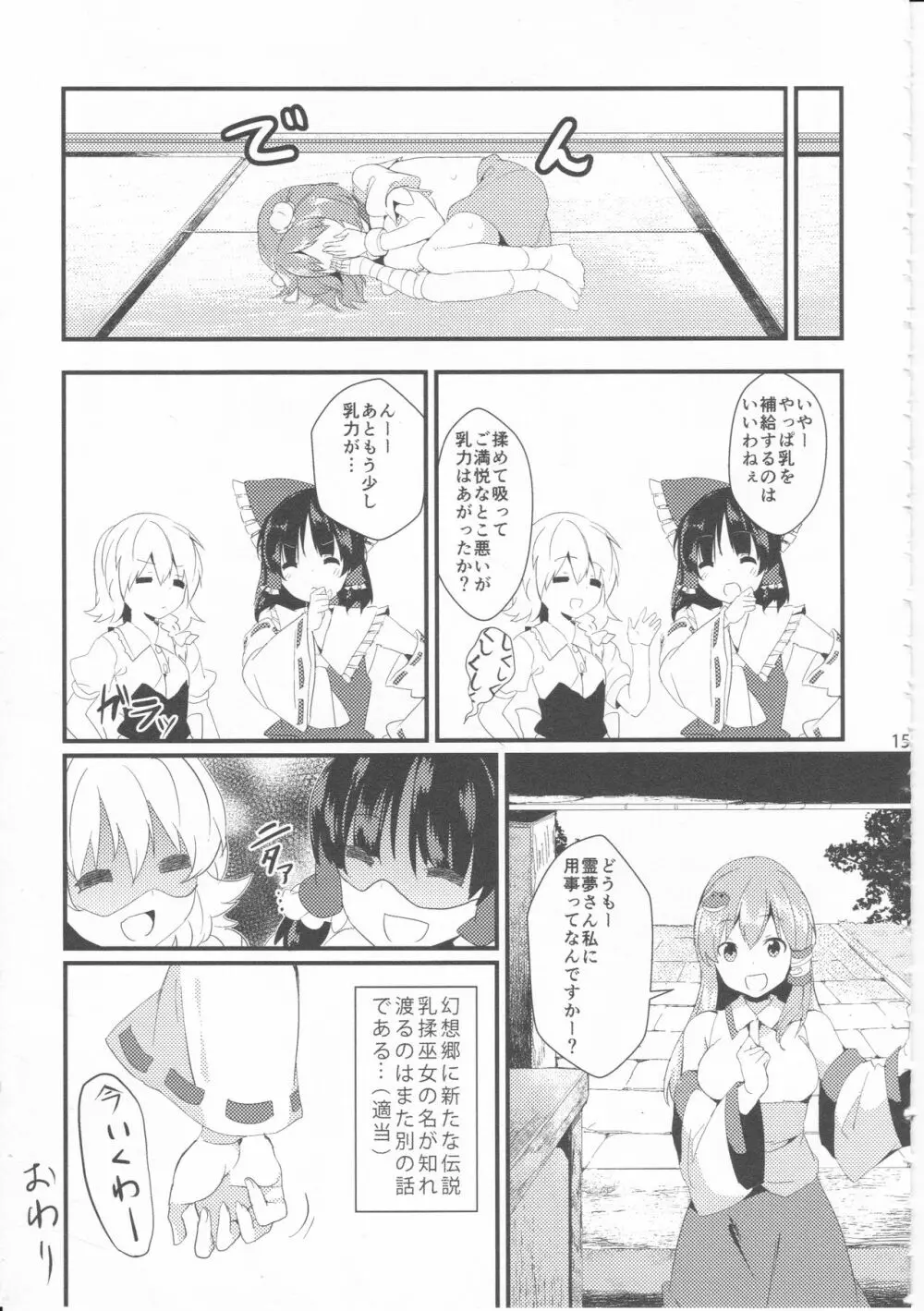 君の瞳にかんぱい★ - page14