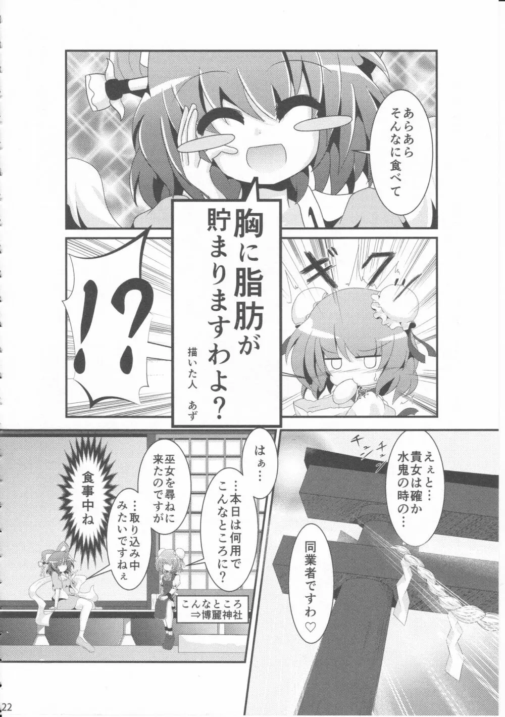 君の瞳にかんぱい★ - page21