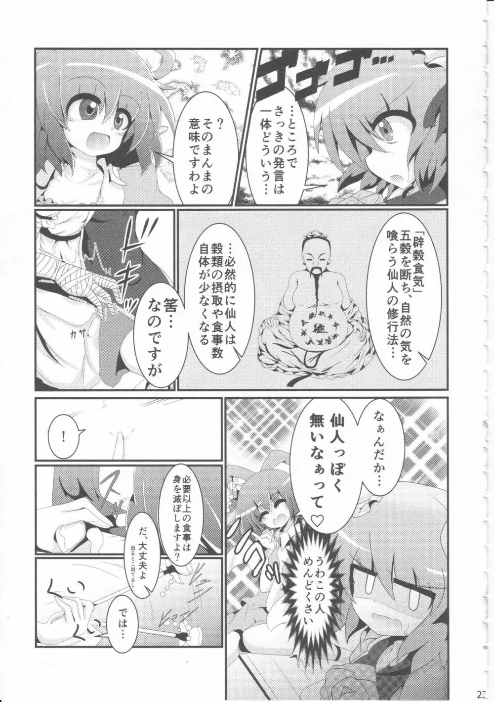 君の瞳にかんぱい★ - page22