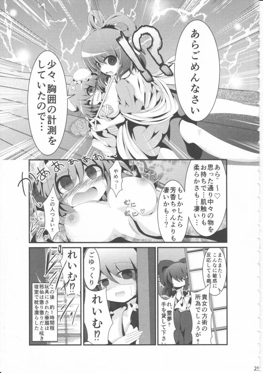 君の瞳にかんぱい★ - page24